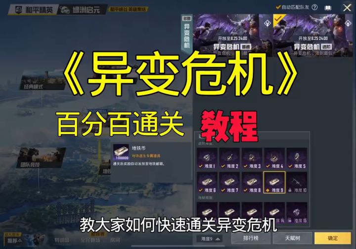 【和平精英】异变危机百分百通关教程截图