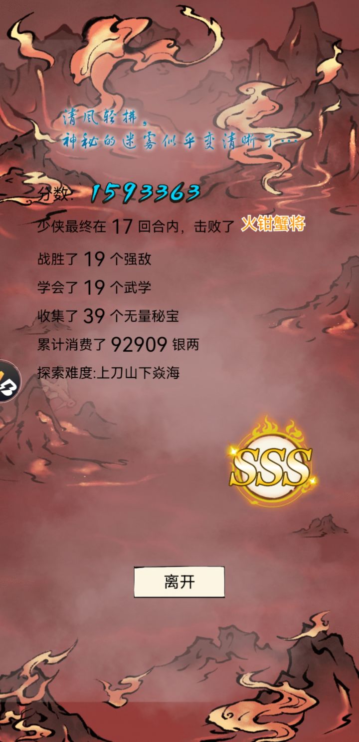 巅峰百万,无量九剑截图