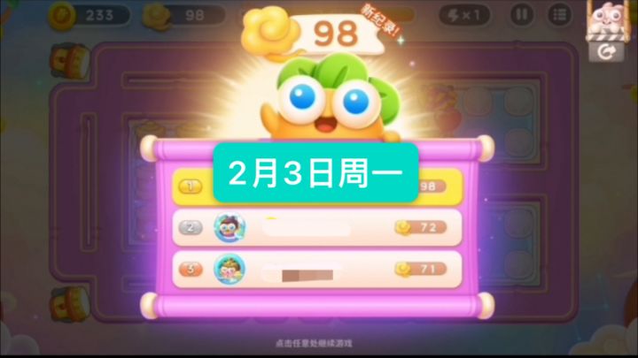 保卫萝卜4福神周赛2月3日周一98祥云|无伤攻略截图
