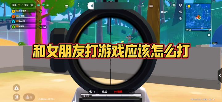 和女朋友打游戏怎么打截图