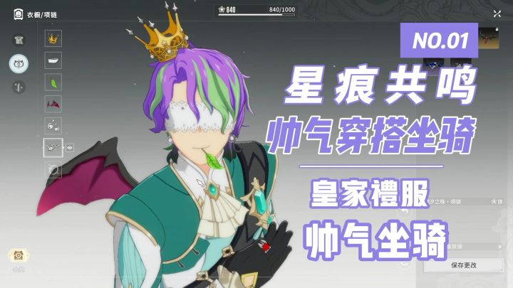 星痕共鸣:皇家礼服帅气坐骑,还有各种新奇饰品,抽扭蛋可太好玩截图
