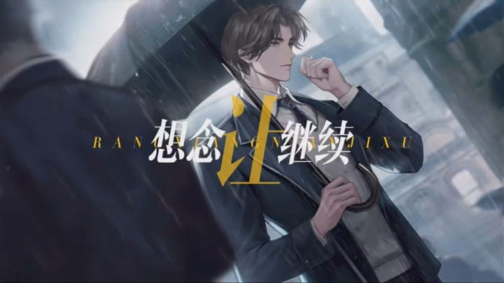 深夜了,听一首《雨爱》想易遇截图