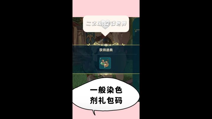 二之国:交错世界只要去领取了今天的礼包码就能当游戏大佬截图