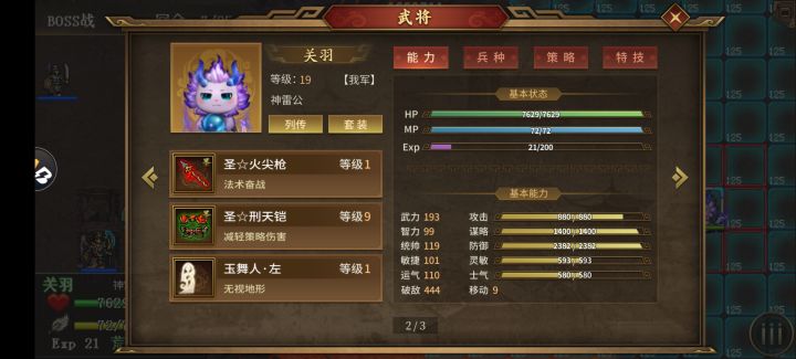不练果小技巧过炼狱幻想boos关截图