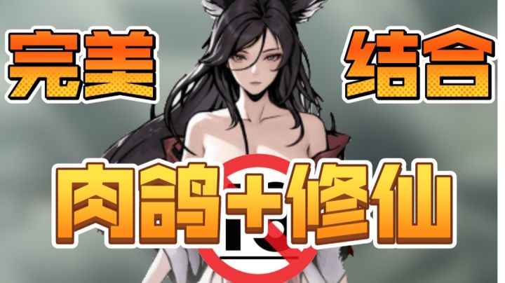 国风肉鸽游戏!评分高达9.3!截图