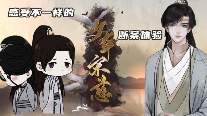 【悬疑解密档案】第三期:一起书生攻和傲娇受的奇葩案件#好游研究所#截图