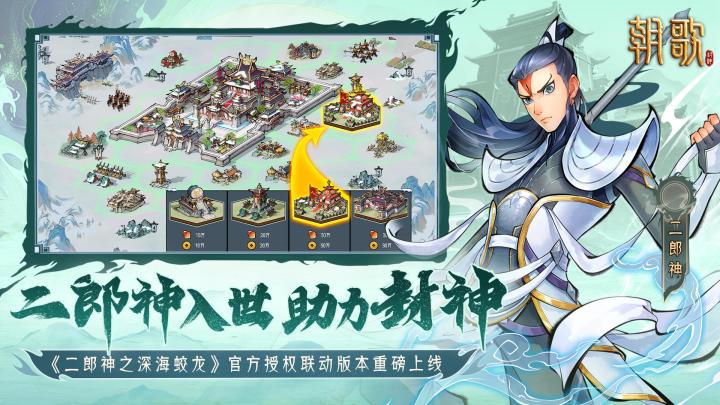 《朝歌》:以封神榜为背景的神仙打架SLG手游截图