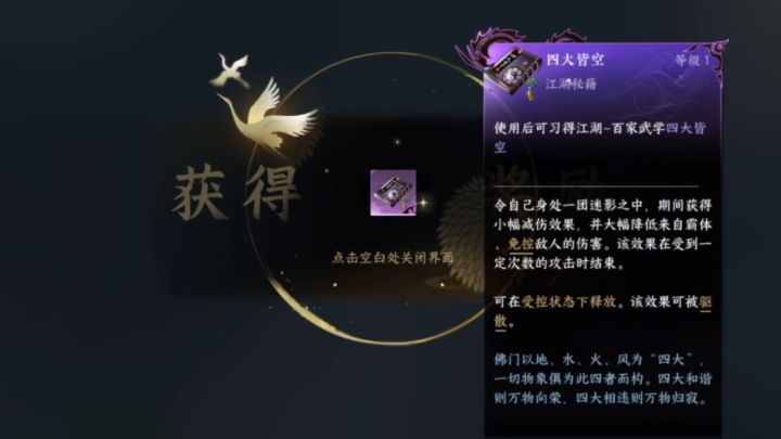 【逆水寒盛夏攻略】必学三大隐藏技能:四大皆空+凛月如钩+荒旋风获取攻略截图