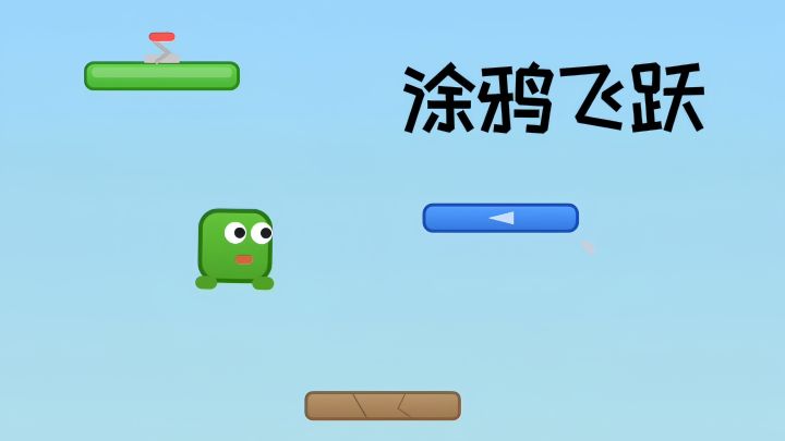 无尽向上!来挑战你的跳跃极限截图