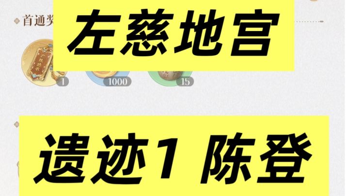 地宫要结束了 再不打遗迹就来不及了😭截图
