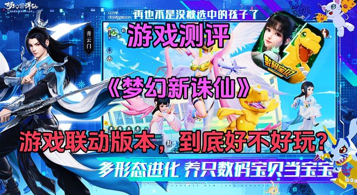 【游戏测评】梦幻新诛仙:游戏的联动版本,到底好不好玩?截图
