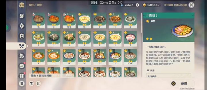 原石记录截图