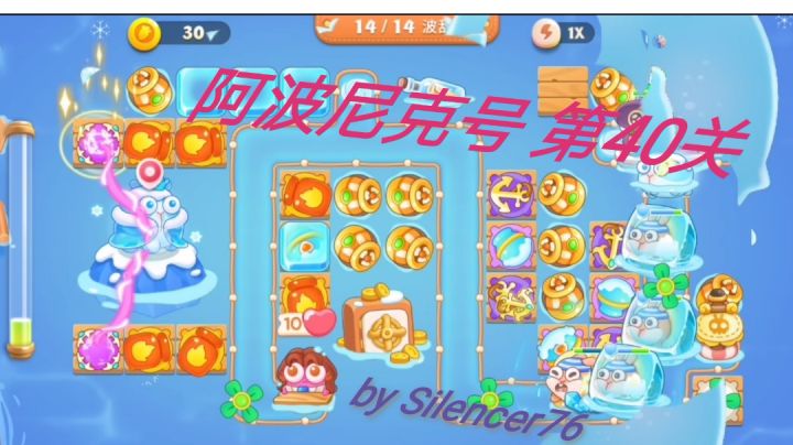 保卫萝卜4:阿波尼克号第40关视频攻略截图