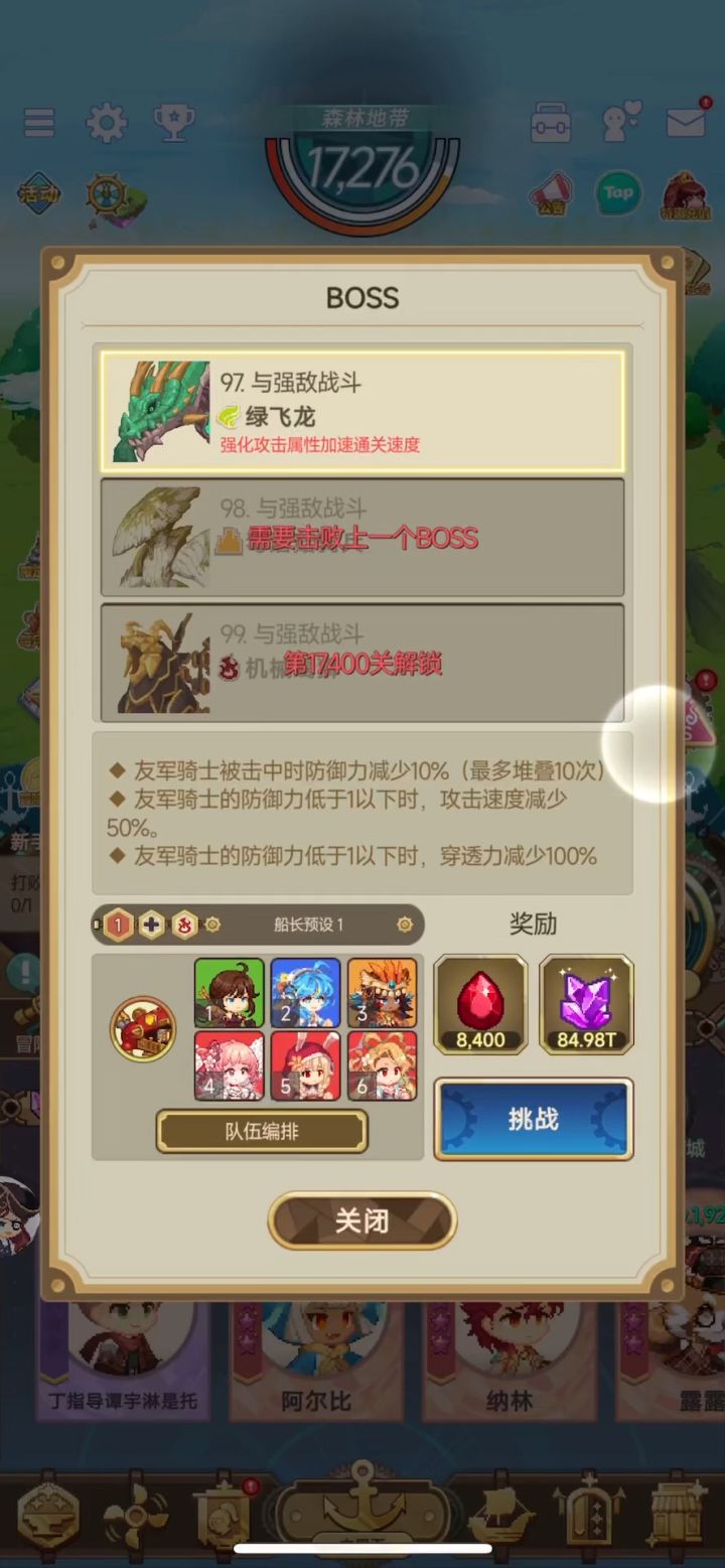 多段龙逃课办法截图