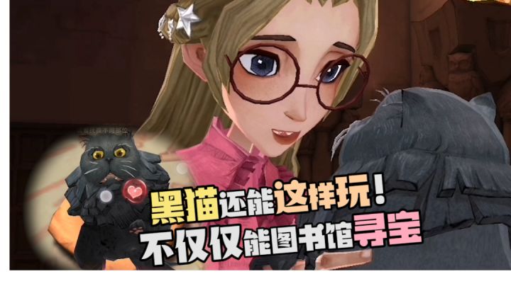 黑猫还能这样玩!去图书馆寻宝喽!哈利波特魔法觉醒混血猫狸子!截图