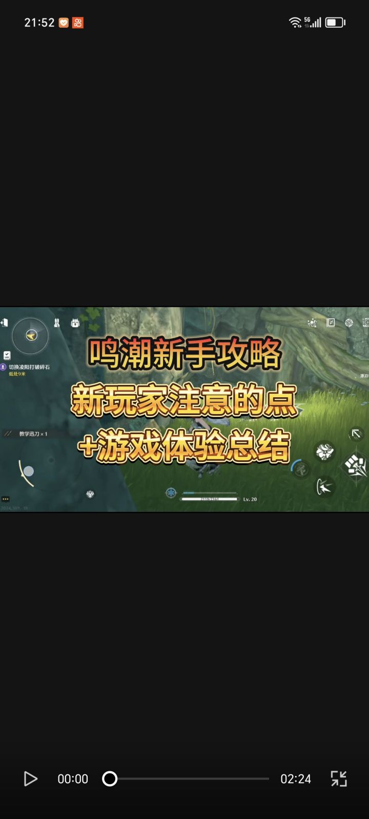 鸣潮新手攻略和前期注意点截图