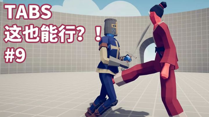 TABS这也能行？！#9截图