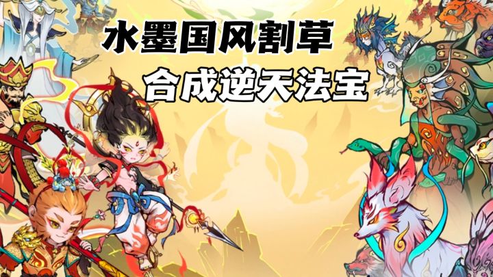 Steam移植肉鸽割草，200道具自由搭截图