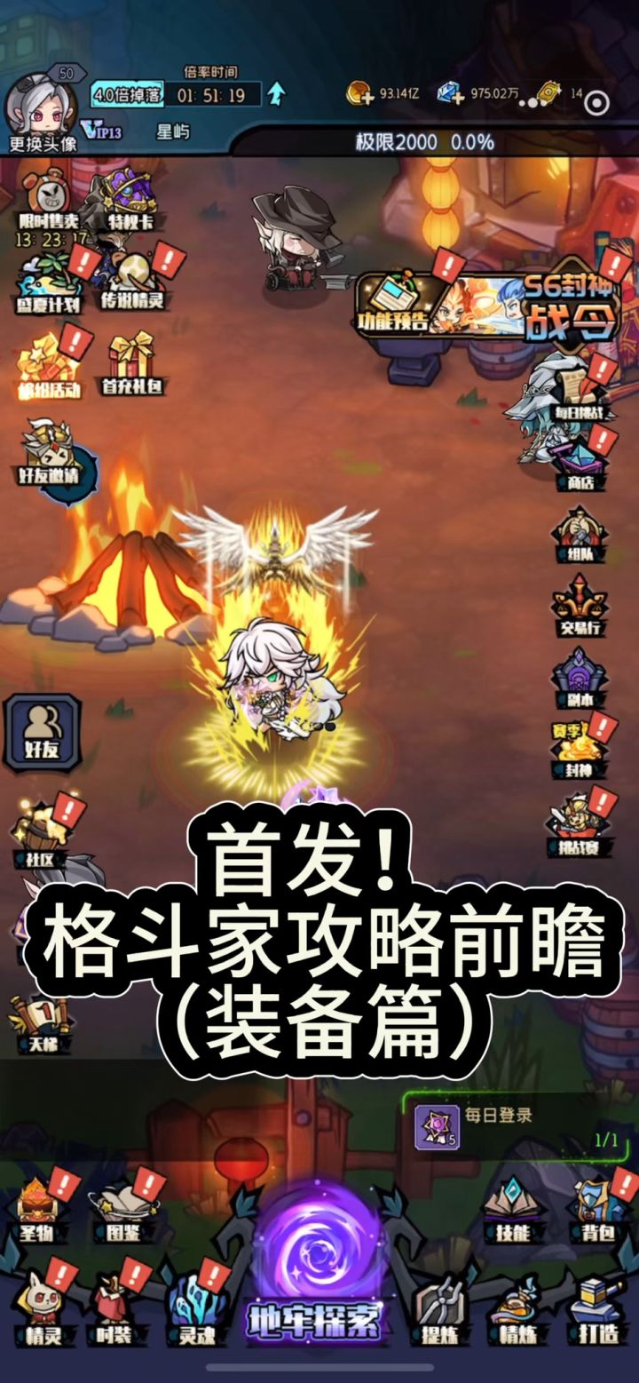 格斗家前瞻装备篇截图