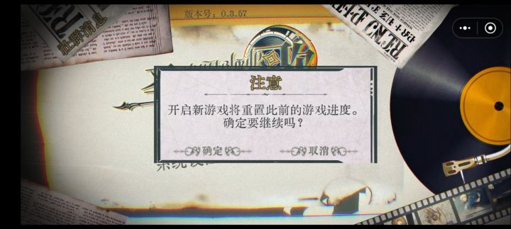 我要“读取存档”。_(:з」∠)_截图