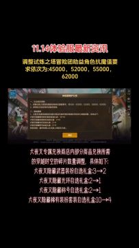 11.14体验服最新公告:犬夜叉联动调整