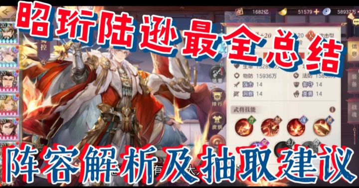 【三国志幻想大陆】昭珩陆逊最全总结,阵容解析及抽取建议截图
