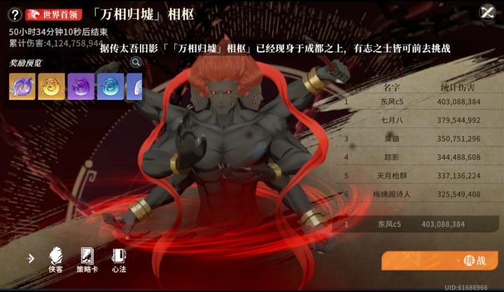 《焕心》最新活动世界boss4亿以上攻略我们剑之川玩家太有生活了截图