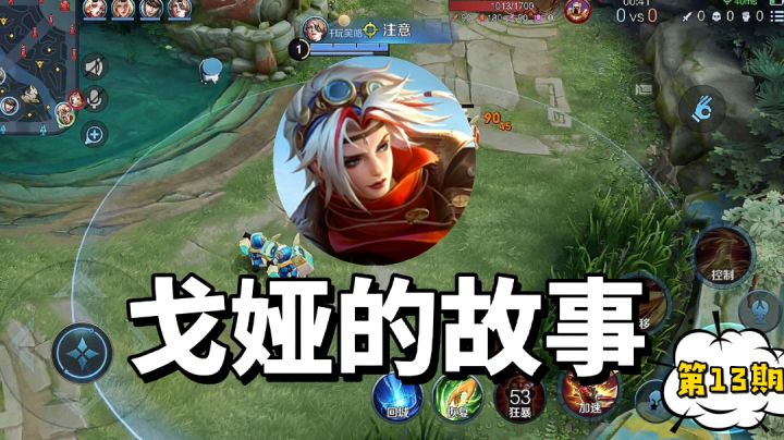 王者荣耀:我叫戈娅,是一名厨师截图