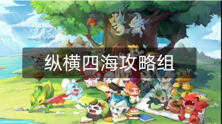【纵横四海攻略组】【世界魔王】新区洛萨打法参考截图