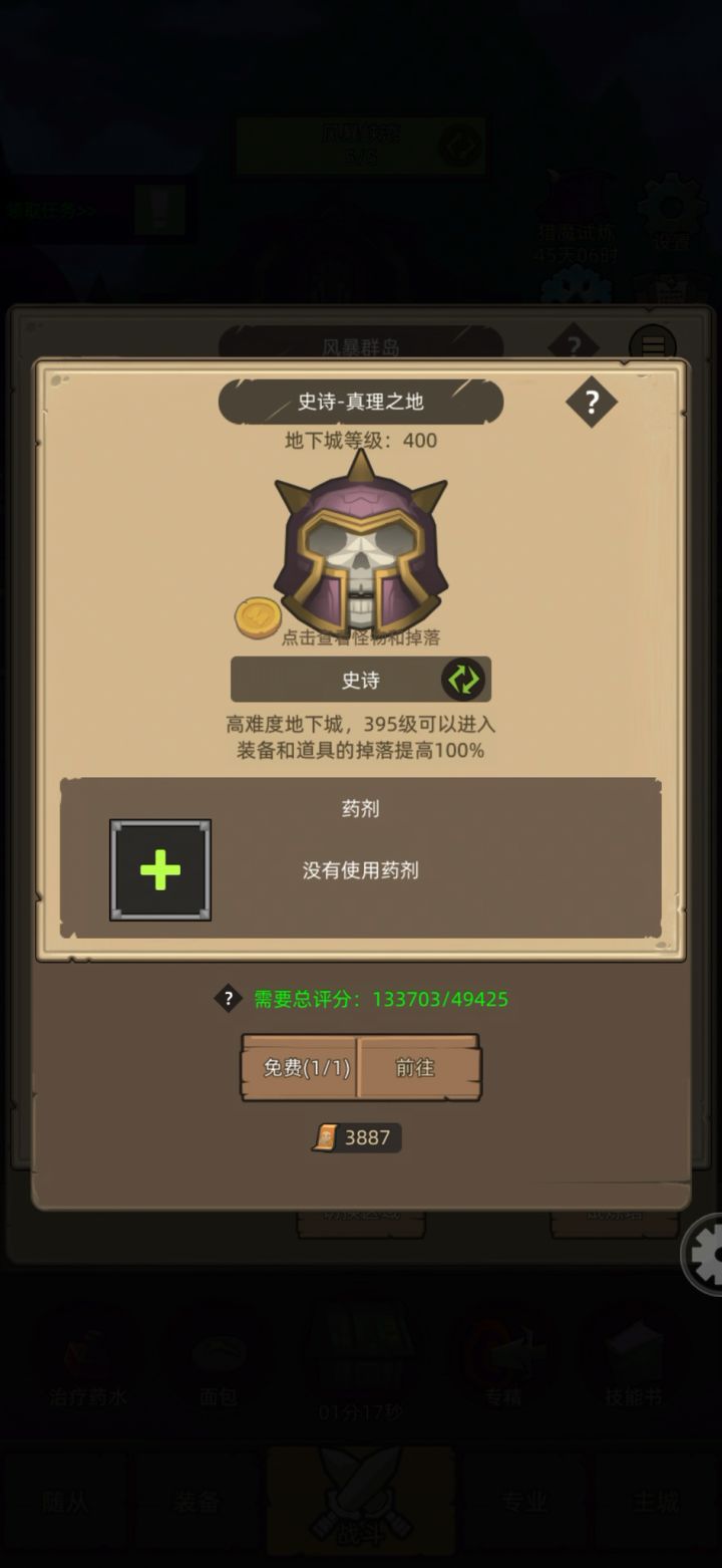 挂机-魔猎手-箭术专精-评分:13.3万无药-史诗真理之地通关视频截图