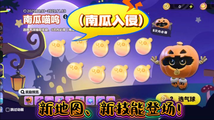 《蛋仔派对》!体验新技能!截图