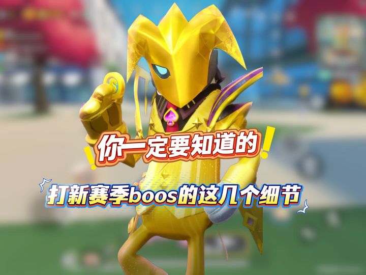 你一定要知道的打新boos的几个细节截图