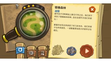 银橡森林（第五关）+老兵