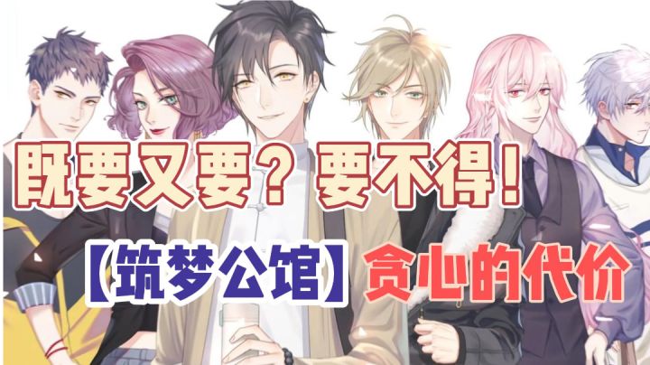 【新游踩坑系列】第3期:乙女or女性向?厂商估计自己都没分清楚你信吗?#新游观察局#截图
