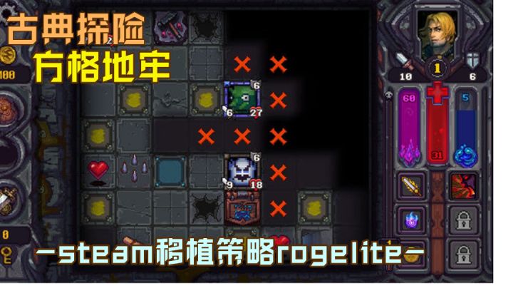 【steam移植】令人上头的古典方格地牢rogelite#steam游戏大合集#截图