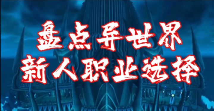 异世界勇者,新人职业选择截图