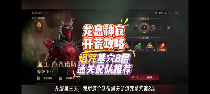 龙息神寂新手攻略,诅咒墓穴第8层通关配队推荐截图