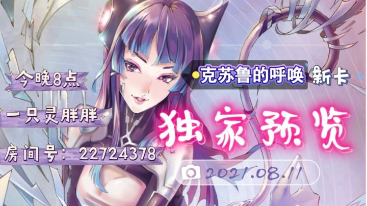 今晚8点B站直播间见截图