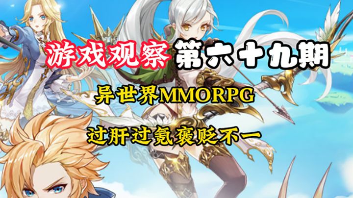 游戏观察69:评分变低到底是因为什么?#了不起的异世界#截图