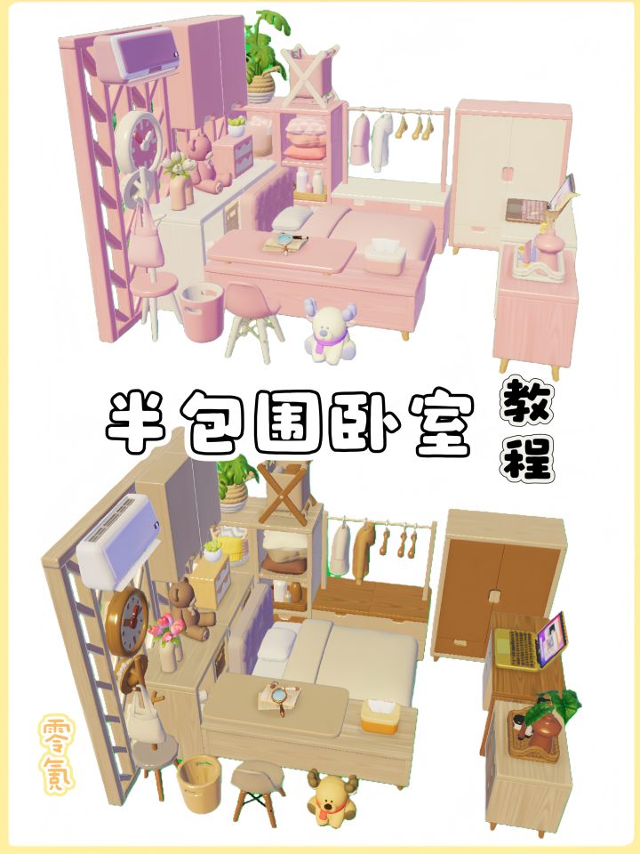 心动小镇|半包围卧室教程(零氪)截图