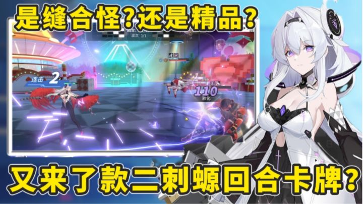 公测就稳居热度榜前三？！这款二刺螈回合卡牌手游到底怎么样？截图