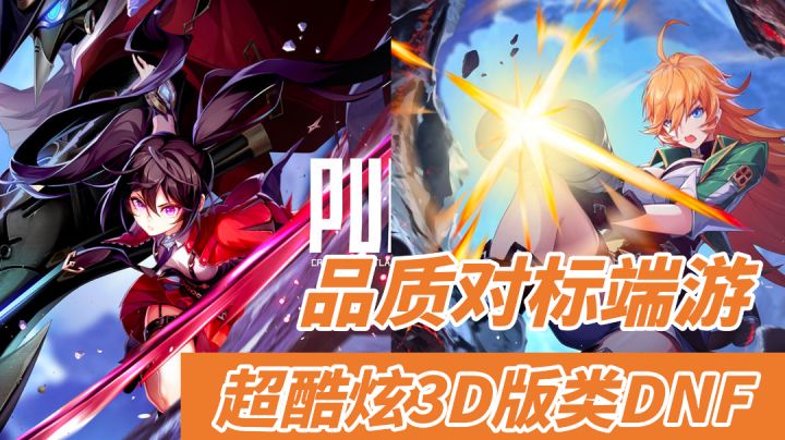 晶核好不好玩?喜欢DNF、动作游戏的朋友不能错过#TapTap无限视频创作月#截图