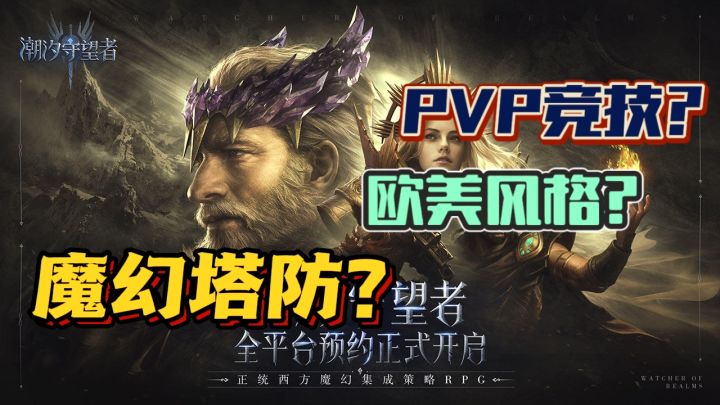超绝欧美魔幻塔防游戏❗❗快快码住截图