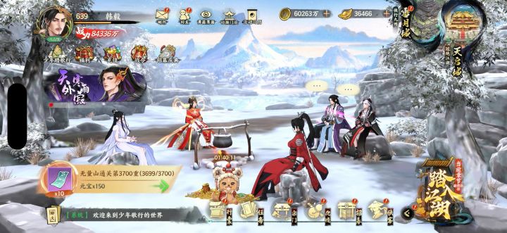 少年歌行截图