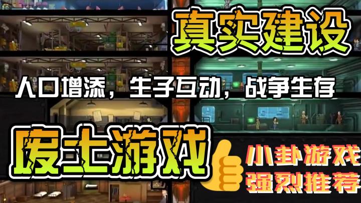 真实废土!!生小人建造全靠你!截图
