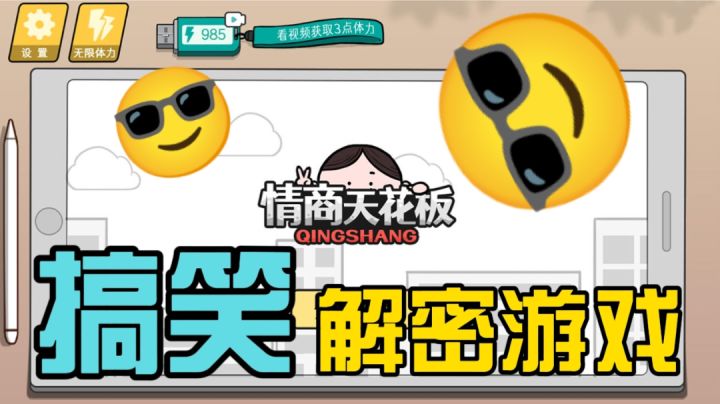 推荐一款搞笑又好玩的解密游戏截图