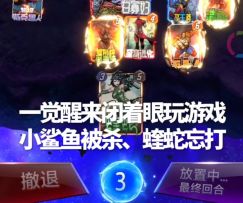 漫威终极逆转S7：至高退化！唉我是又菜又想赢8分