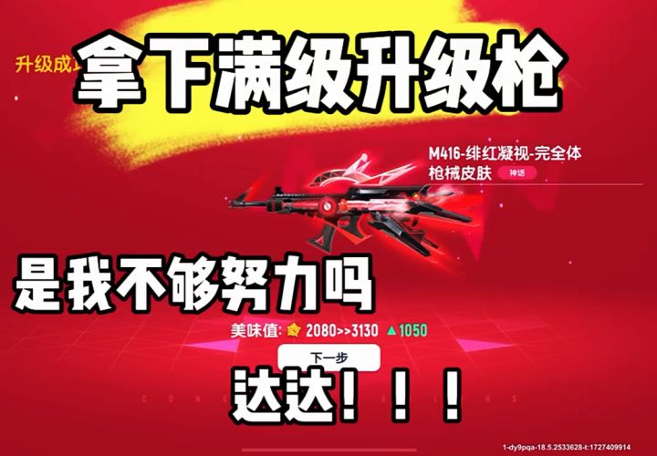 拿下升级枪!!!截图