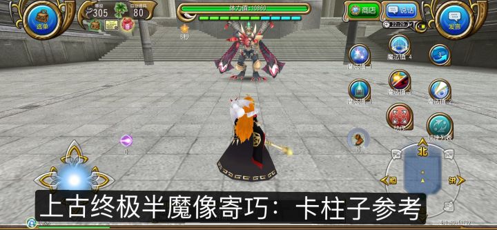 上古终极半魔像卡柱子寄巧参考（）截图