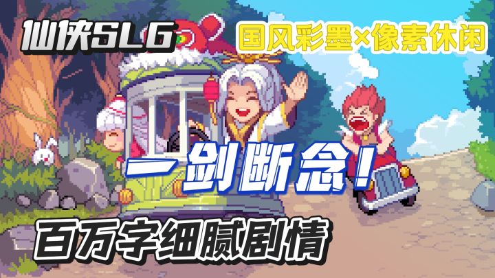 一剑破万法，一念登仙途。邀你共赴千年问道！截图